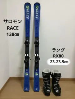 スキーセット 140