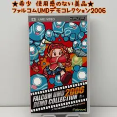 ★希少 使用感のない美品★ファルコムUMDデモコレクション2006