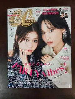 CanCam 2026年1月号