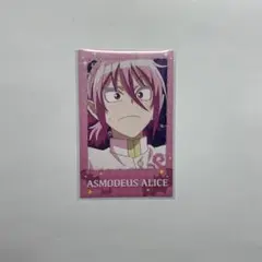 魔入りました！入間くん アスモデウス・アリス カード