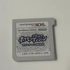 ポケモン不思議のダンジョン