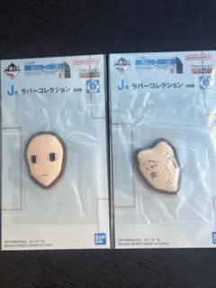 一番くじ HUNTER×HUNTER J賞　ラバーコレクション　ヒソカ　イルミ