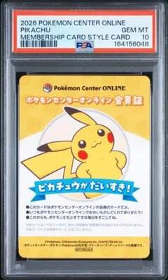 PSA10 ポケモンセンターオンライン 会員証 ピカチュウ ノベルティ