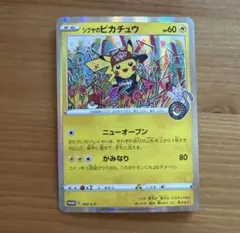 シブヤのピカチュウ：ポケモンセンターシブヤ オープン記念 PROMO S-P