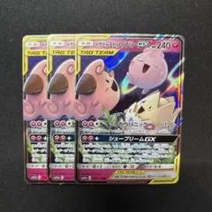 トゲピー&ピィ&ププリンGX RR 3枚セット