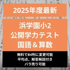 2026年最新】浜学園 小2 テキストの人気アイテム - メルカリ