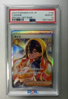 ポケモンカード　ゼイユ　sar psa10