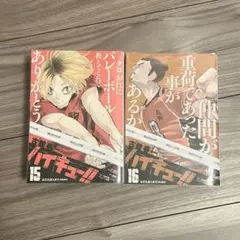 ハイキュー リミックス 2巻セット