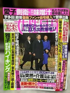 【匿名配送】最新号 女性自身 応募券＆特別付録＜美品＞2026年2月24日号