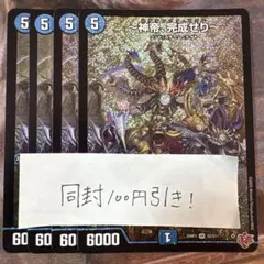 神帝、完成せり ルナティックフォー 4枚