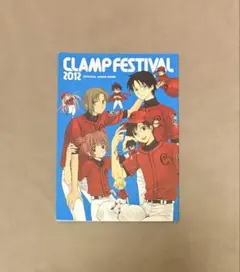 CLAMP FESTIVAL 2012 Official Guide Book
