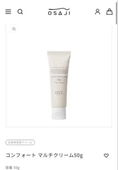 オサジ　コンフォートマルチクリーム　50gのサムネイル