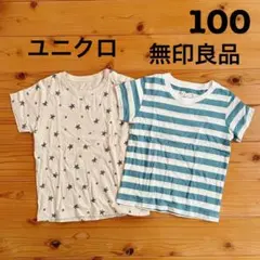 ユニクロ　無印良品　Tシャツ 2枚セット 100サイズ