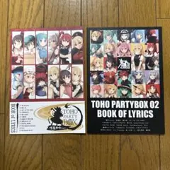 ♢ TOHO PARTYBOX 02 BOOK OF LYRICS フルカラー本