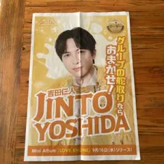 M!LK 吉田仁人 【朝刊】milk 吉田仁人　チラシ　鹿児島限定　折り込み