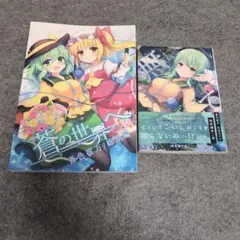 蒼色彼方 同人誌 東方+オリジナル 8冊