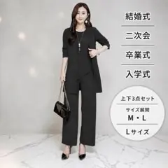 【3点セット】L レディース　フォーマル　結婚式　パンツスーツ　セットアップ