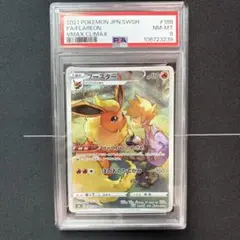 ブースターchr PSA8