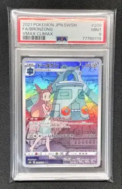 PSA9 ドータクン CHR 208/184 s8b VMAXクライマックス