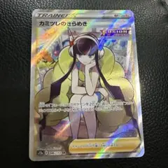 【 PSA10】カミツレのきらめき　SR vstar ユニバース カミツレのきらめき sr psa10 Vスターユニバース