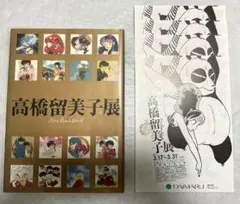 高橋留美子展図録 2008 希少品 なかなか美品 高橋留美子展図録 2008 希少品 なかなか美品 図録 | 高橋留美子