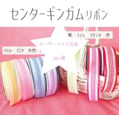 専用　mei様