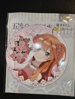 ラウンドワン限定 五等分の花嫁 描き下ろしでか缶バッジ クリア