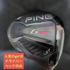 PING G410 LST ドライバー 10.5度のサムネイル