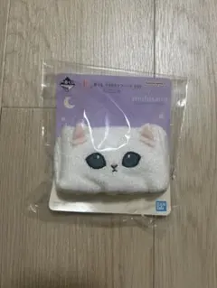 mofusand 一番くじ E賞 ナイトケアアソート