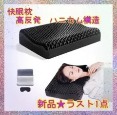 枕 高反発 ジェル枕 ゲル枕 ハニカム構造 通気性 枕カバー2枚 水洗い 無重力