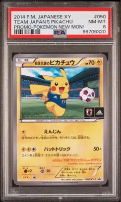 希少 日本代表のピカチュウ 必ず、説明文をお読みください。美品 2025年最新】日本代表のピカチュウの人気アイテム - メルカリ