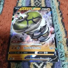 サダイジャV (043/070 RR) s6H E ポケモンカードのサムネイル