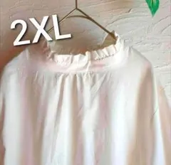 【白2XL】シャツブラウス フリルネックトップス シンプル 可愛い フリル 新品