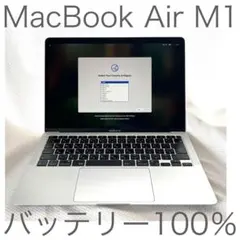 MacBook Air M1 8GB 【バッテリー正規品交換済み 容量100％】