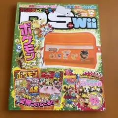 ファミ通DS＋Wii2008年12月号