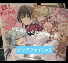 2枚 わたなれ メロンブックス　限定 アニメ化記念非売品特典クリアファイル