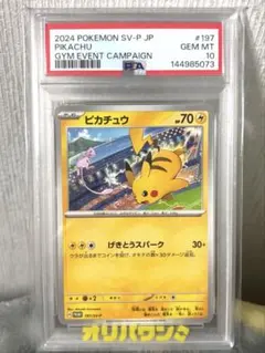 2026年最新】ピカチュウ psa10 スカーレットの人気アイテム - メルカリ