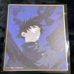 アニメーション呪術廻戦展　色紙　渋谷事変　伏黒恵