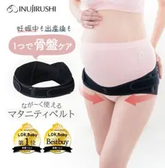 犬印本舗 骨盤ベルト マタニティLサイズ
