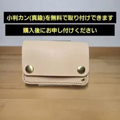 国産牛ヌメ革生成り　ミニトラッカーウォレット　真鍮