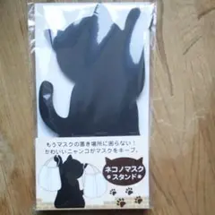 ネコのマスクスタンド