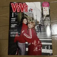 vivi 1月号