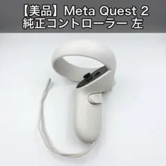 2026年最新】quest2 コントローラー 左の人気アイテム - メルカリ