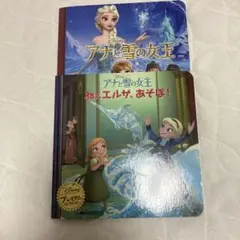 アナと雪の女王 ディズニープレミアムコレクション　２冊セット
