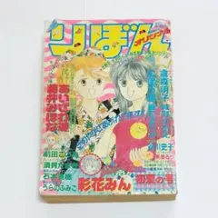 2026年最新】りぼん 1995年2月号の人気アイテム - メルカリ