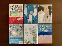 ☆話題作6冊/感動作/受賞作/映画原作
