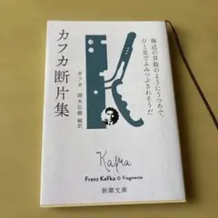 フランツ・カフカ