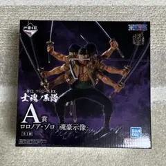 一番くじ ワンピース EX 士魂ノ系譜　A賞 ロロノア・ゾロ‐魂豪示像‐