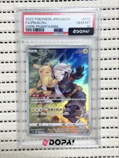 ポケモンカード ピカチュウ ヒカリ CHR psa10 073/071 - メルカリ