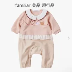 美品 現行品 familiar 70 カバーオール